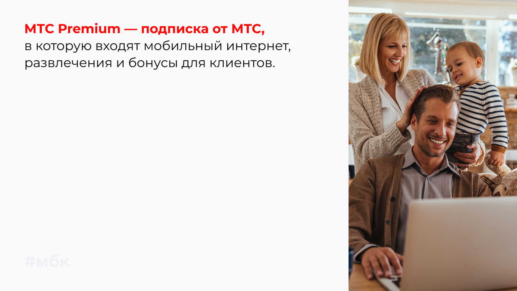 МТС Premium — подписка от МТС